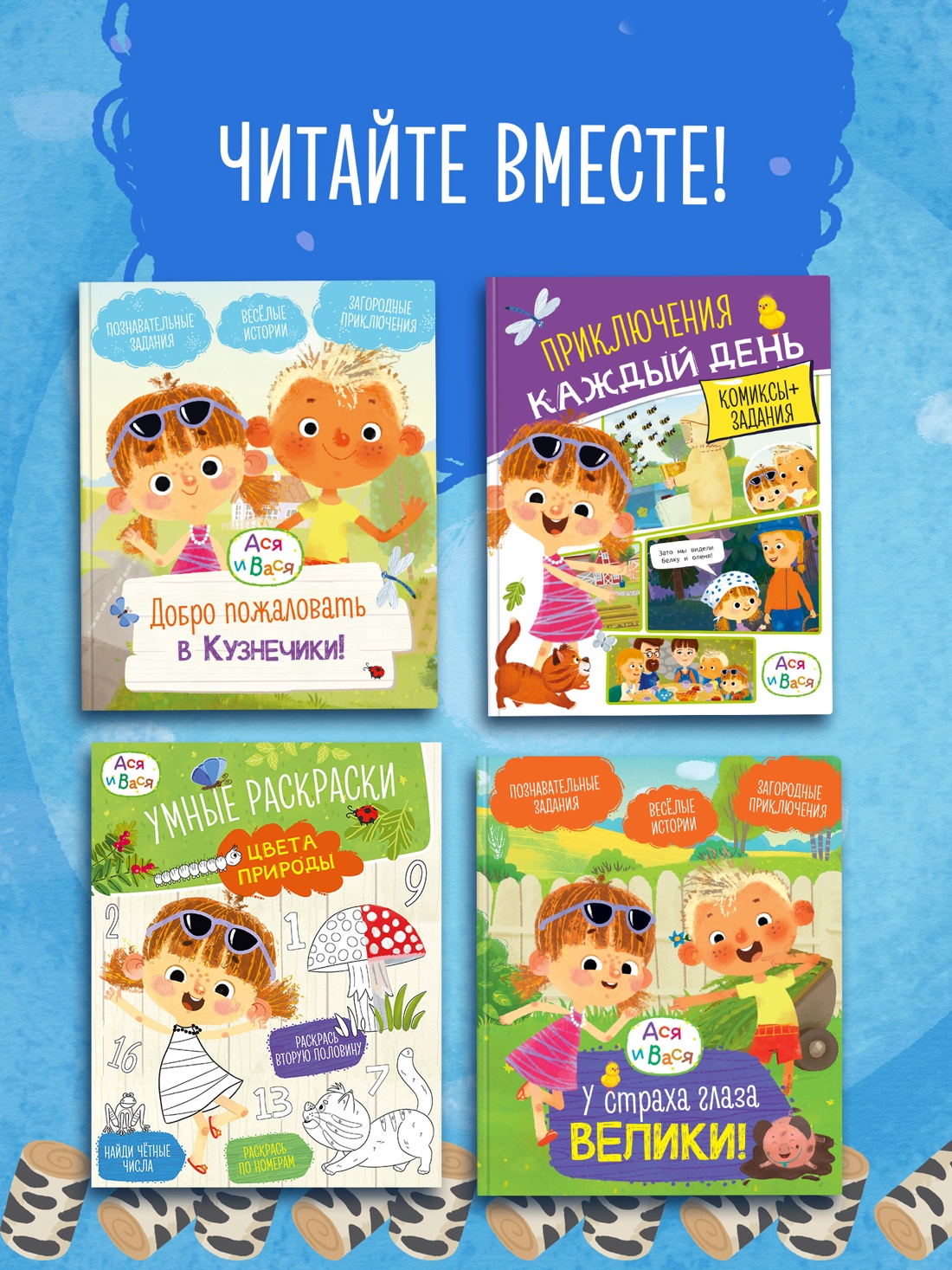 Книга Махаон МУЛЬТиЧ Ася и Вася Помощь в пути - фото 7