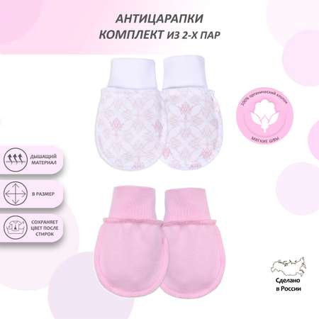 Рукавички 2 пары Мамуляндия