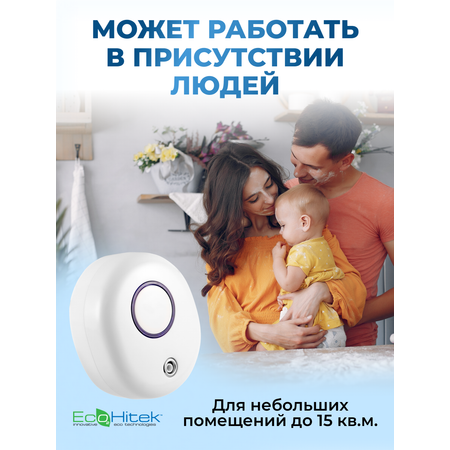 Озонатор воздуха 15кв.м EcoHitek белый