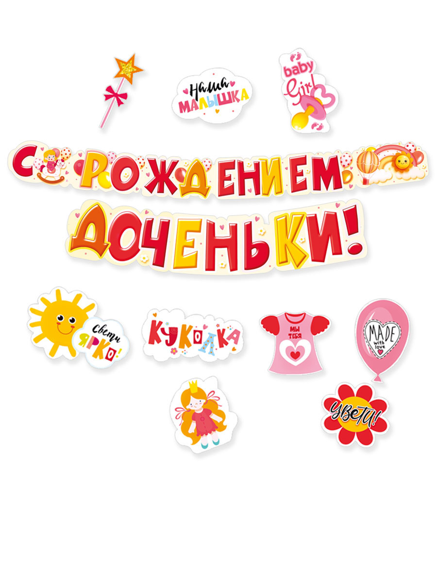 Гирлянды Мир поздравлений Доченька - фото 1
