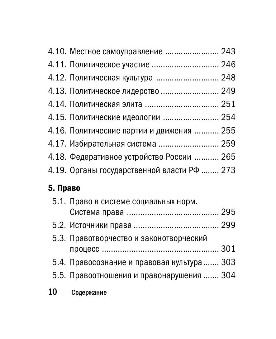 Книга Эксмо Обществознание - фото 9