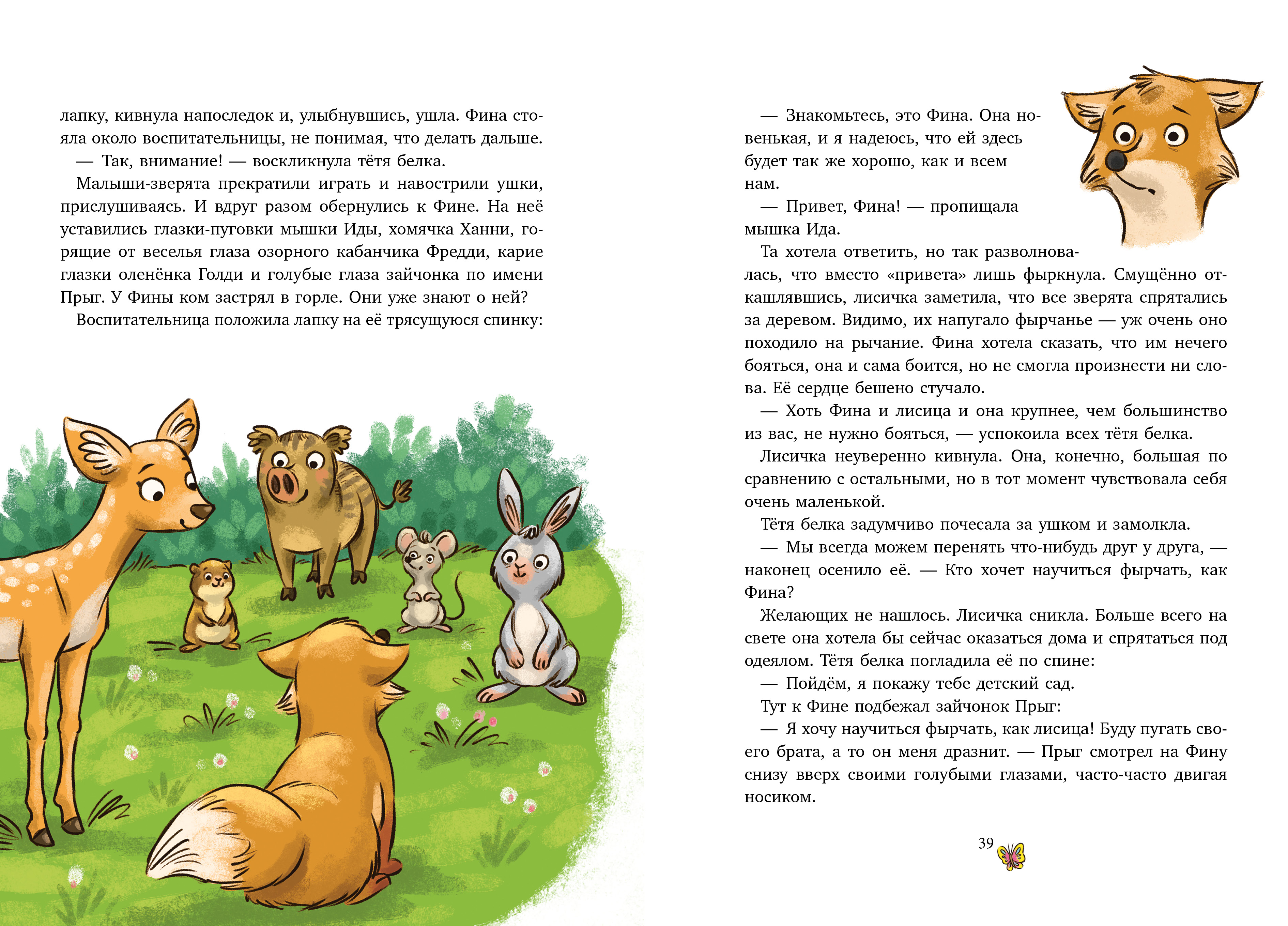 Книга Clever Сонные сказки про животных для чтения перед сном - фото 7