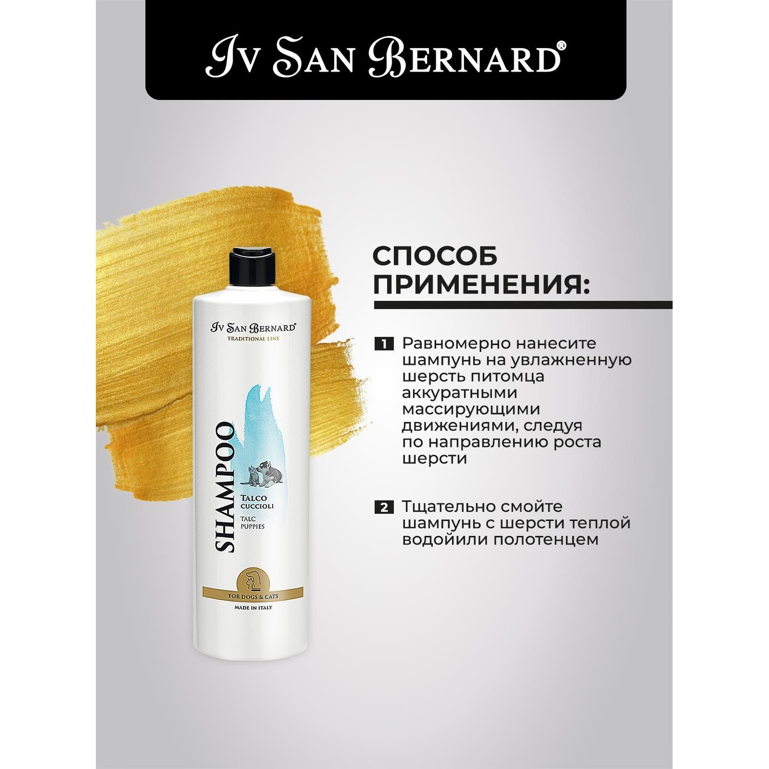 Шампунь для щенков и котят Iv San Bernard Traditional Line Talc 1л - фото 3