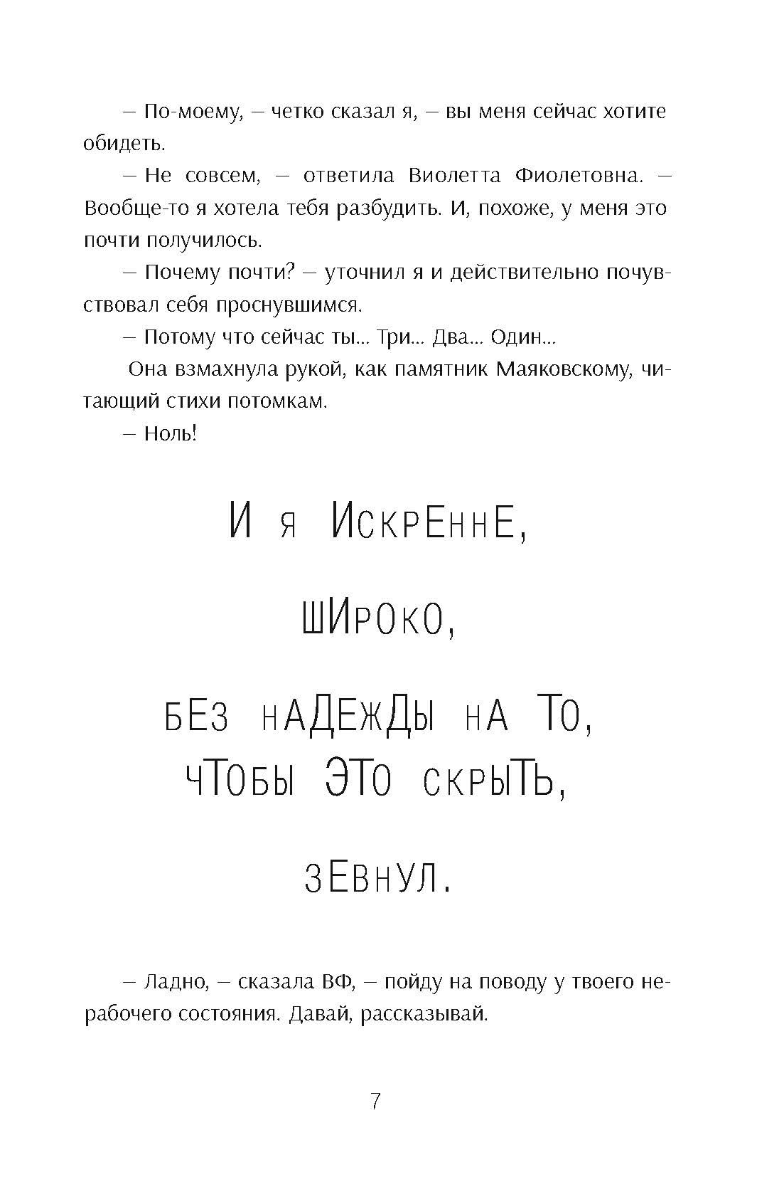 Книга Пять четвертей Приступ оптимизма. Виолетта Фиолетовна возвращается - фото 5