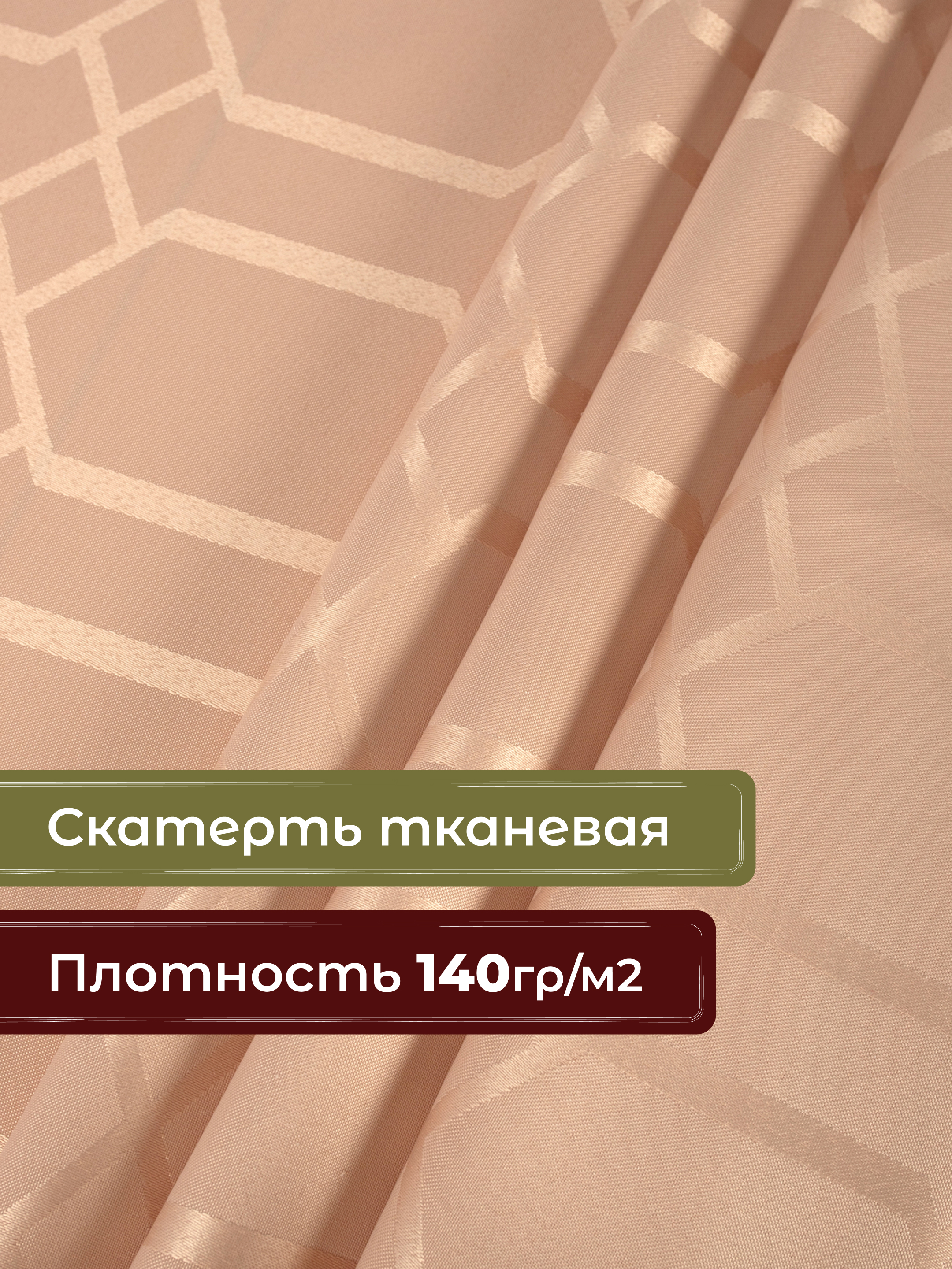 Скатерть Wellness Фетина сатен 150 x 250 см - фото 3