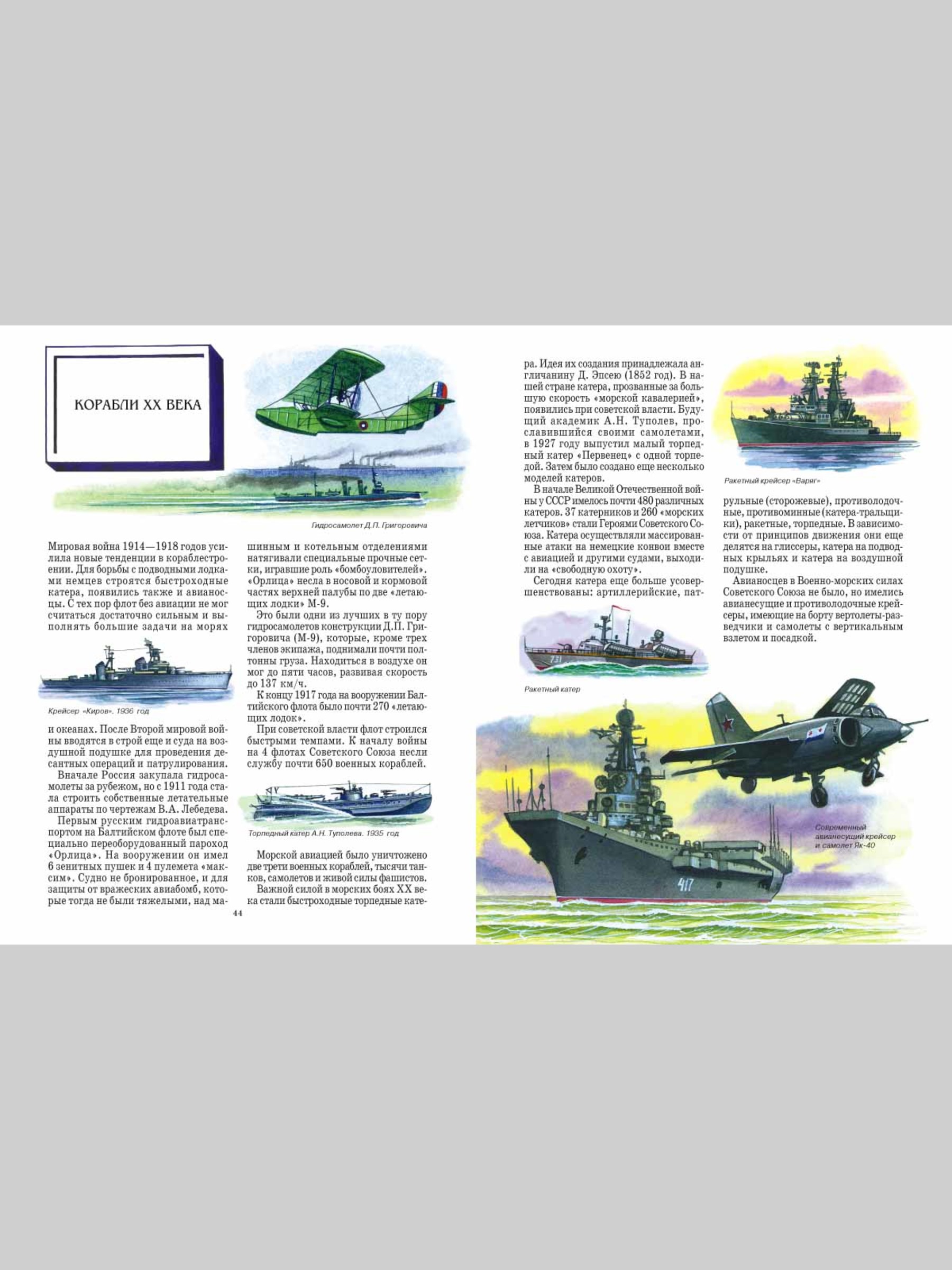 Книга Белый город Российский флот - фото 9