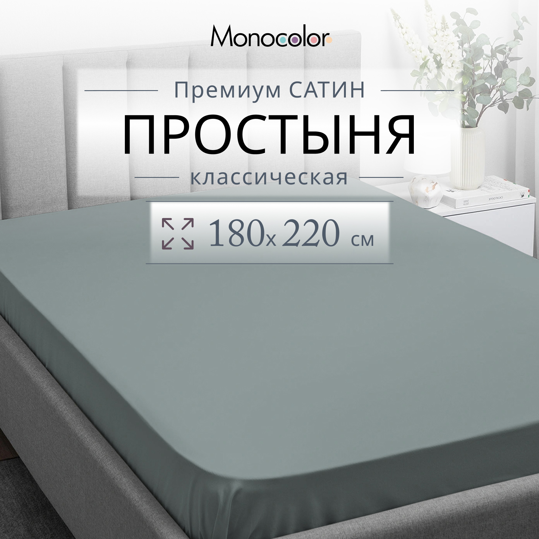 Простыня Monocolor 1 x 180 см 1 шт. - фото 2