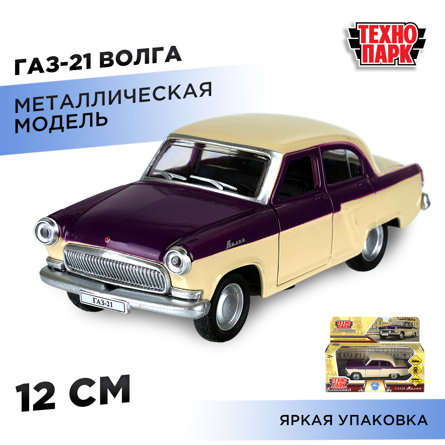 Изображение товара ГАЗ-21 "Волга" - инерционная металлическая модель, 12 см Изображение товара ГАЗ-21 "Волга" - инерционная металлическая модель, 12 см