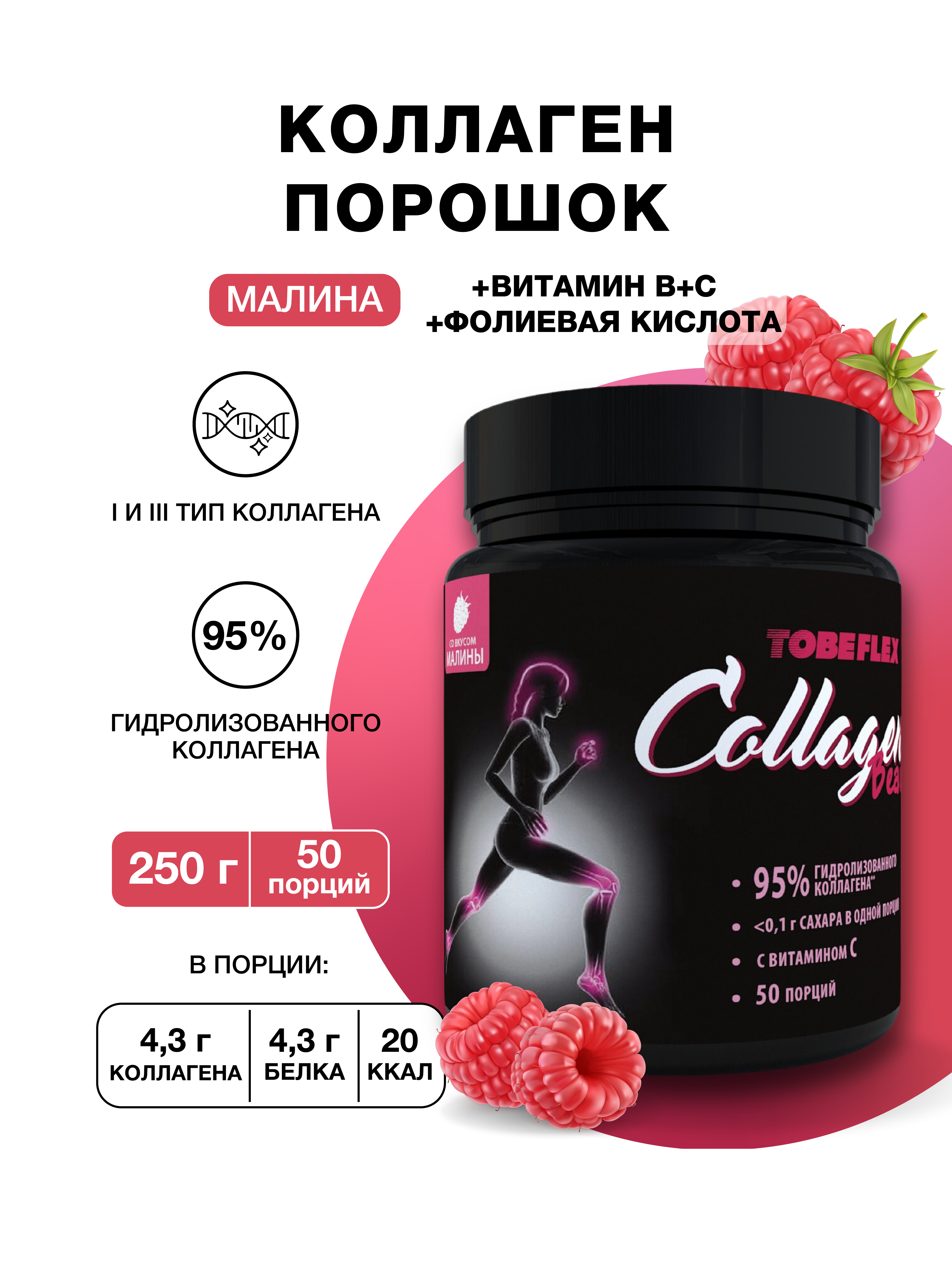 Гидролизованный коллаген Иван-поле Beauty «Малина» 50 порций - фото 1