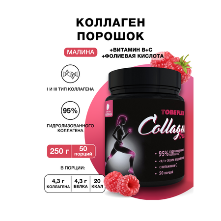 Гидролизованный коллаген Иван-поле Beauty «Малина» 50 порций