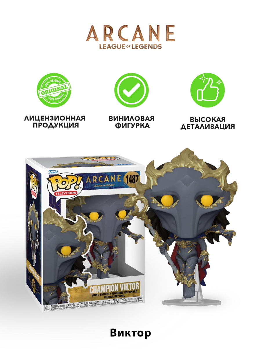 Фигурка Funko Champion Viktor - фото 2