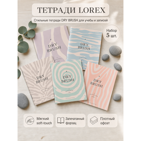 Общая тетрадь Lorex Stationery клетка 48 лист. 5 шт.