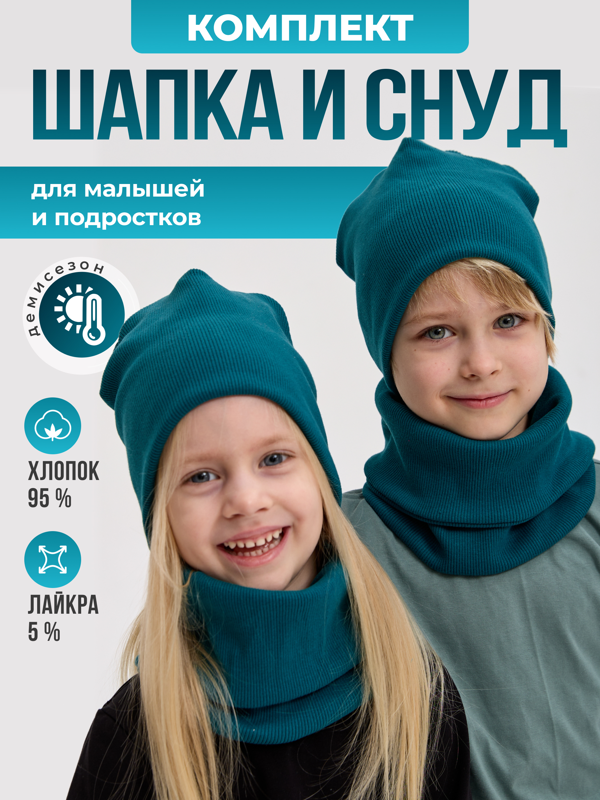 Шапка и снуд Лапушка 0258 изумрудный р.44-48 - фото 2