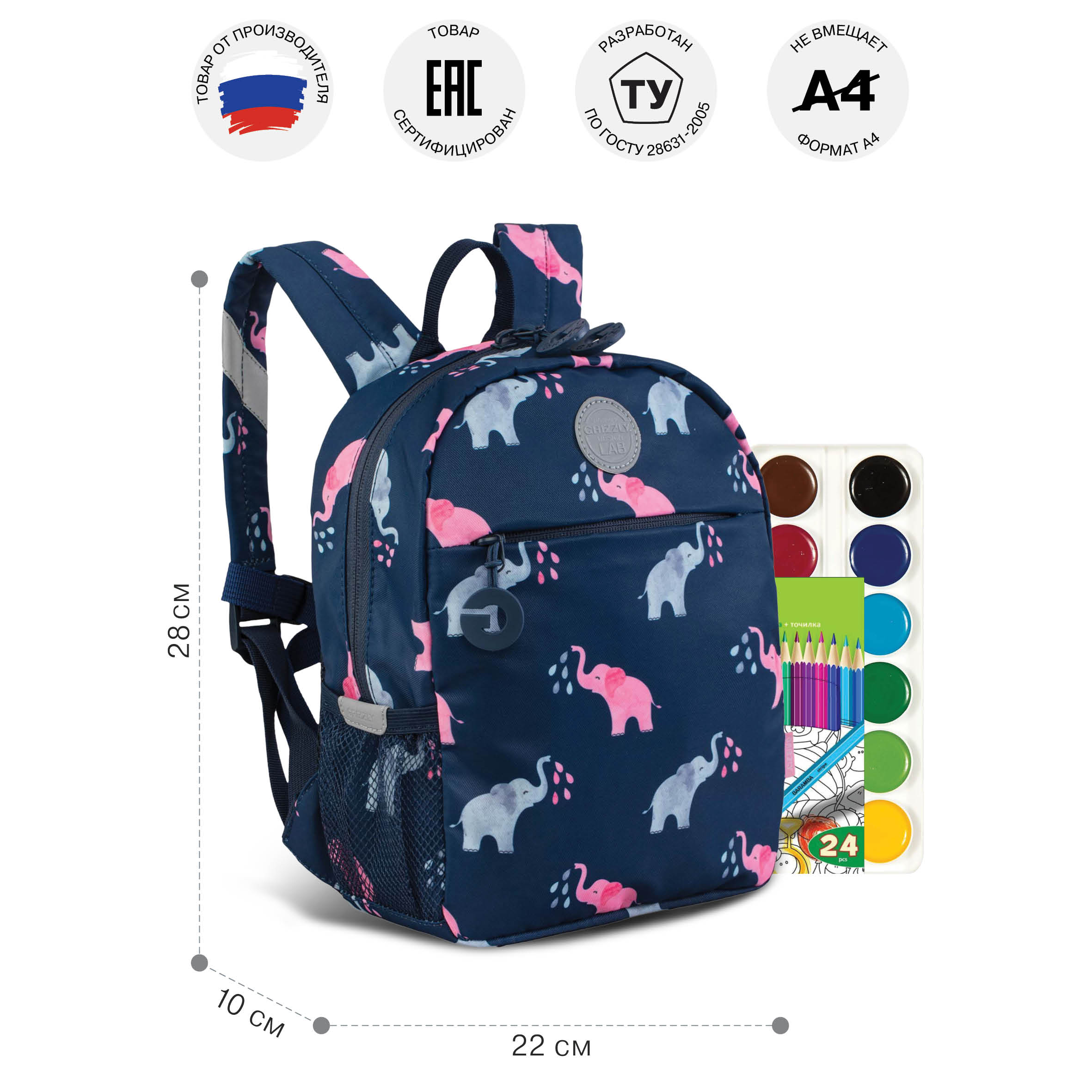 Рюкзак дошкольный Grizzly Слоники - фото 7