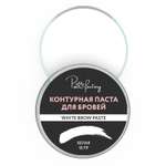 Контурная паста для бровей PAW FACTORY PWF0104
