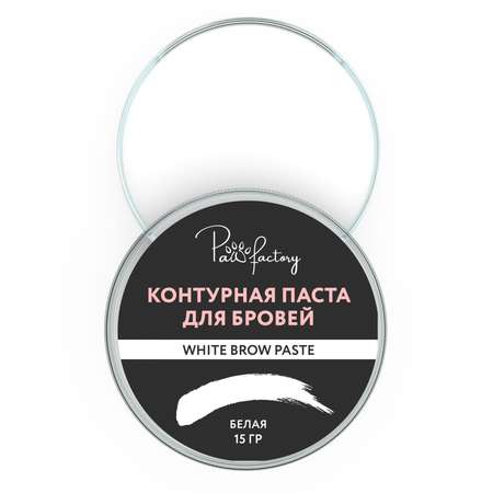 Контурная паста для бровей PAW FACTORY PWF0104