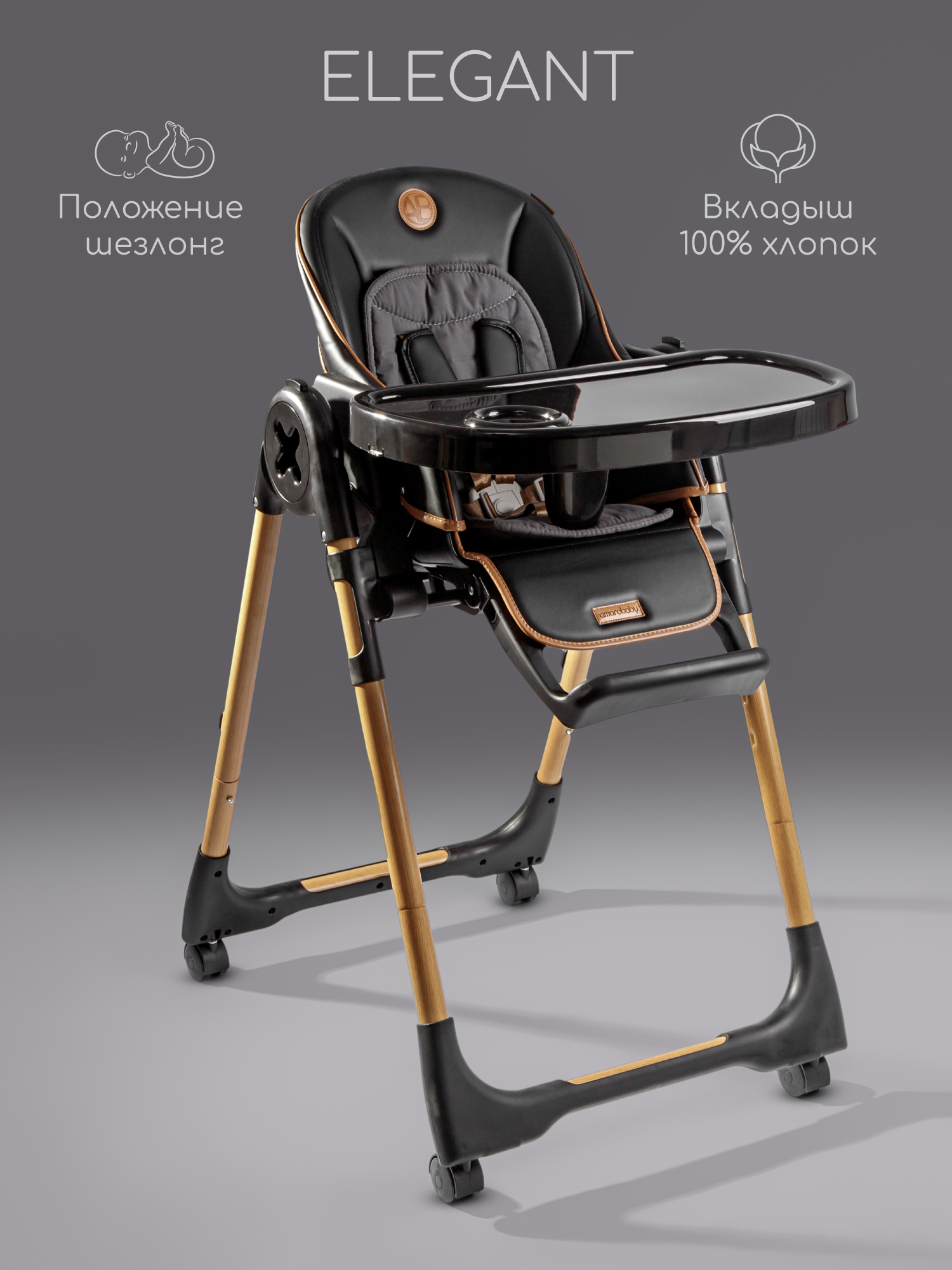 Стульчик для кормления Amarobaby Elegant черный - фото 1