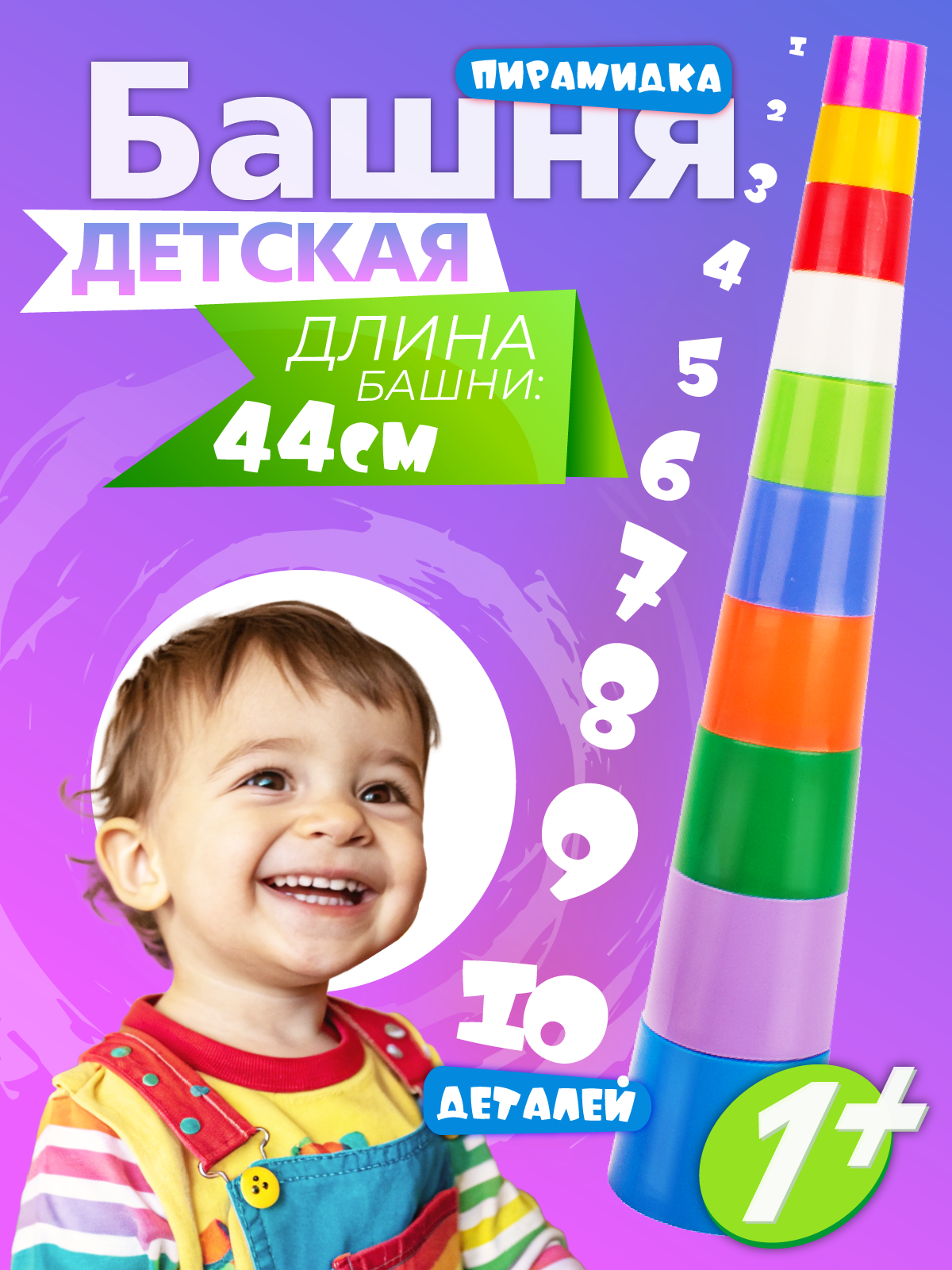 Игрушка СТРОМ пирамидка Башня - фото 1