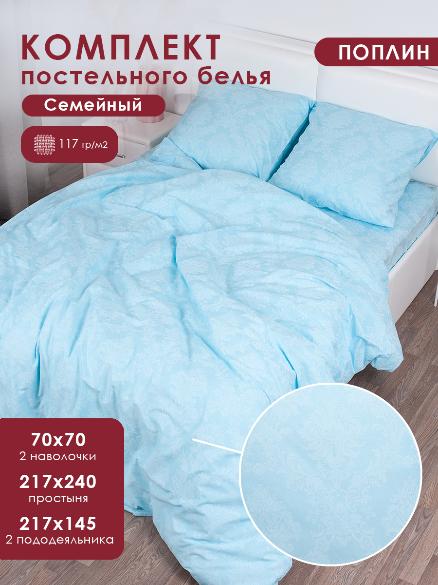 Комплект постельного белья MILANIKA Аквамарин 5 предметов - фото 1