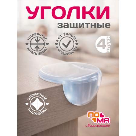 Накладка Пома 4 шт.