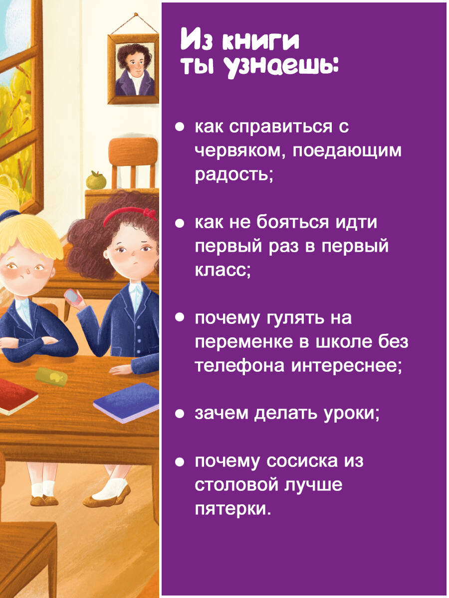 Книги АСТ Мотя и учёба: истории о школьной жизни - фото 2