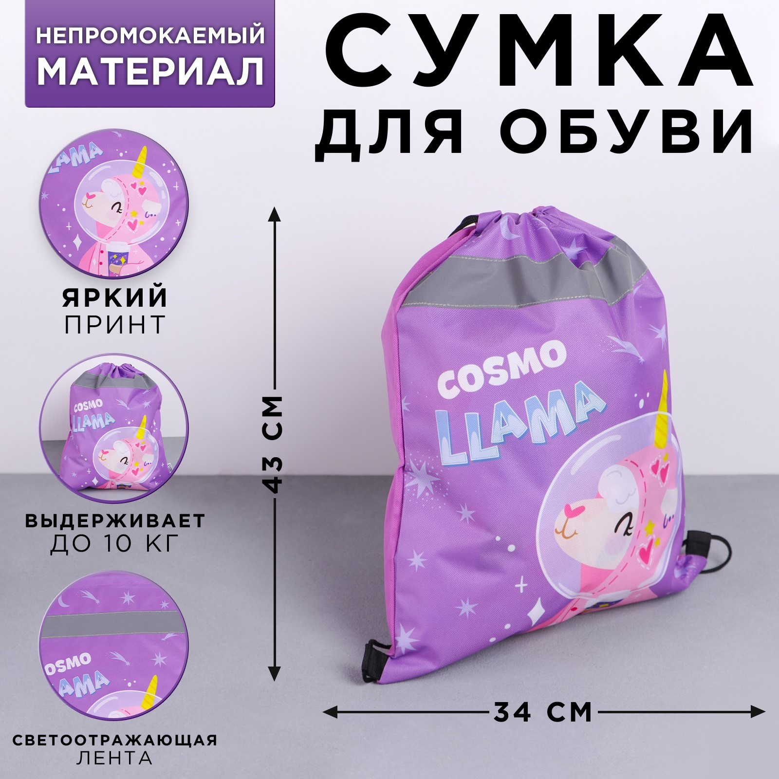 Мешок для обуви ArtFox Cosmo Llama - фото 1