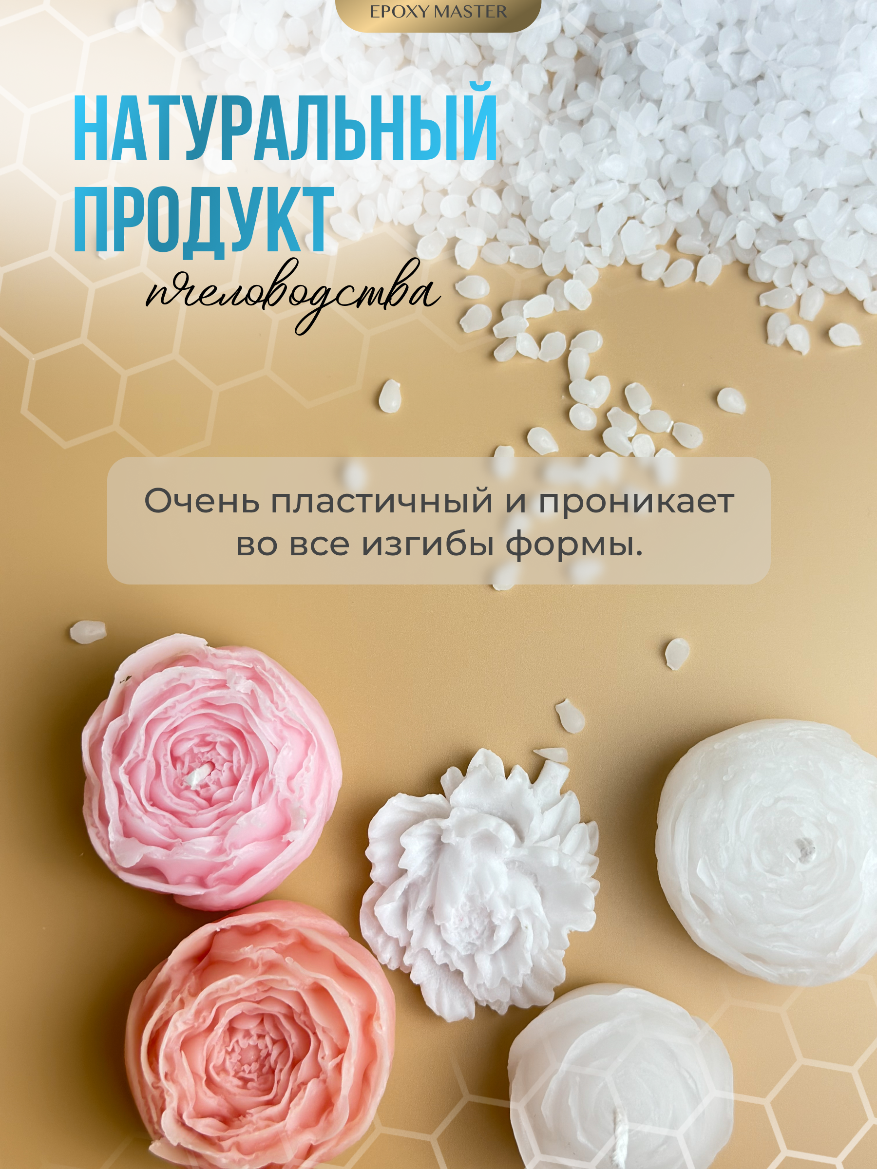 Набор EPOXYMASTER Воск пчелиный - фото 2
