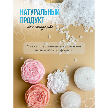 Набор EPOXYMASTER Воск пчелиный