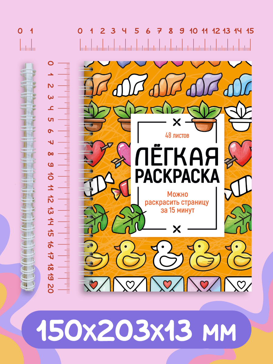 Раскраска-антистресс Проф-Пресс лёгкая Милые картинки А5 на гребне - фото 5