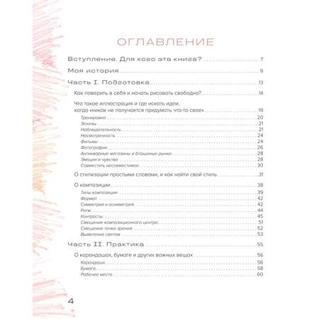 Книга Эксмо Рисуем цветными карандашами Мастер классы и упражнения для начинающих художников