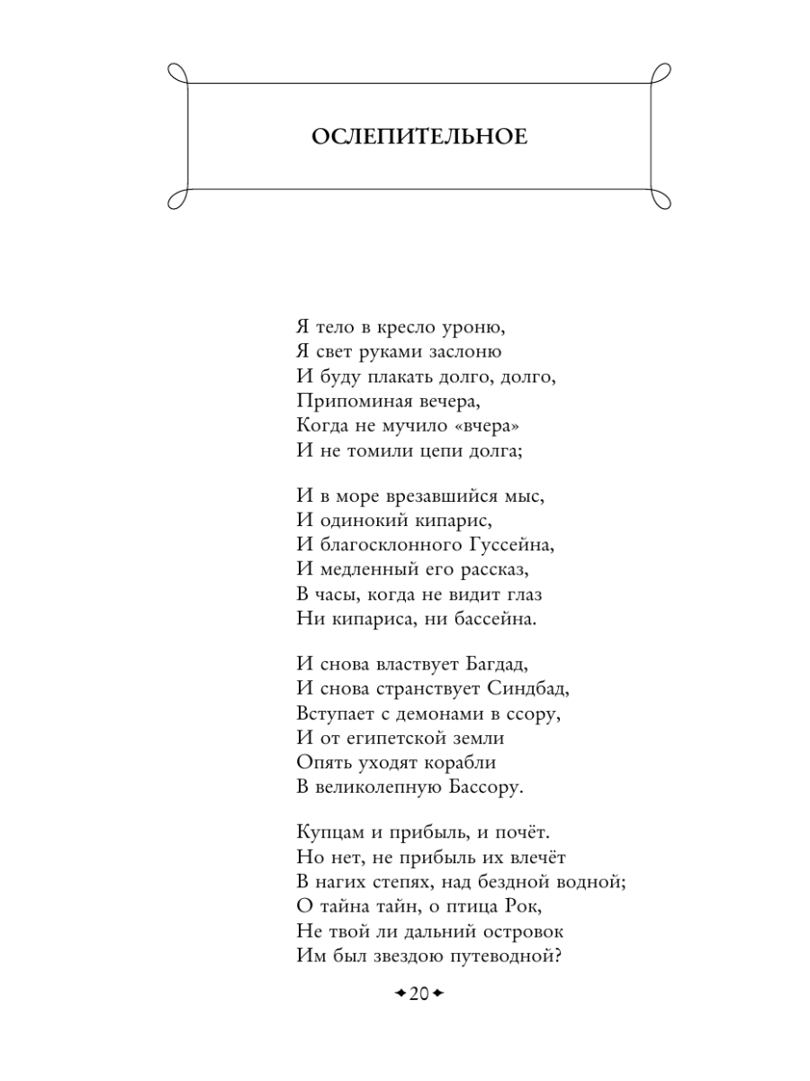 Книга Эксмо Silentium Стихотворения акмеистов - фото 24