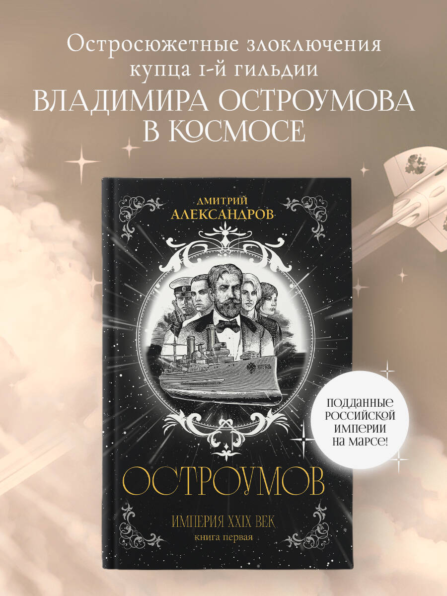 Книга Эксмо Остроумов - фото 1