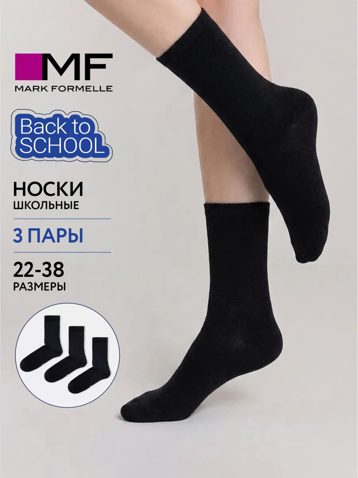 Носки 3 пары Mark Formelle (Марк Формэль) 430A-1407/черный-3/ - фото 2