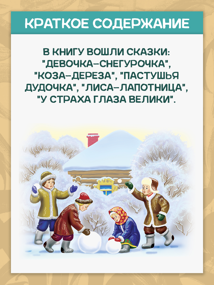 Книга Алтей Мир русских сказок - фото 6