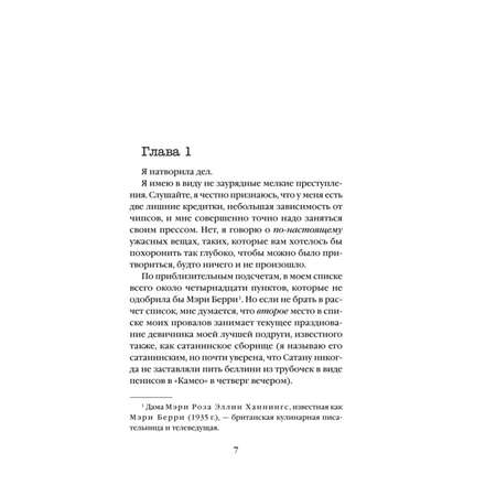 Книга Эксмо Навсегда оффлайн
