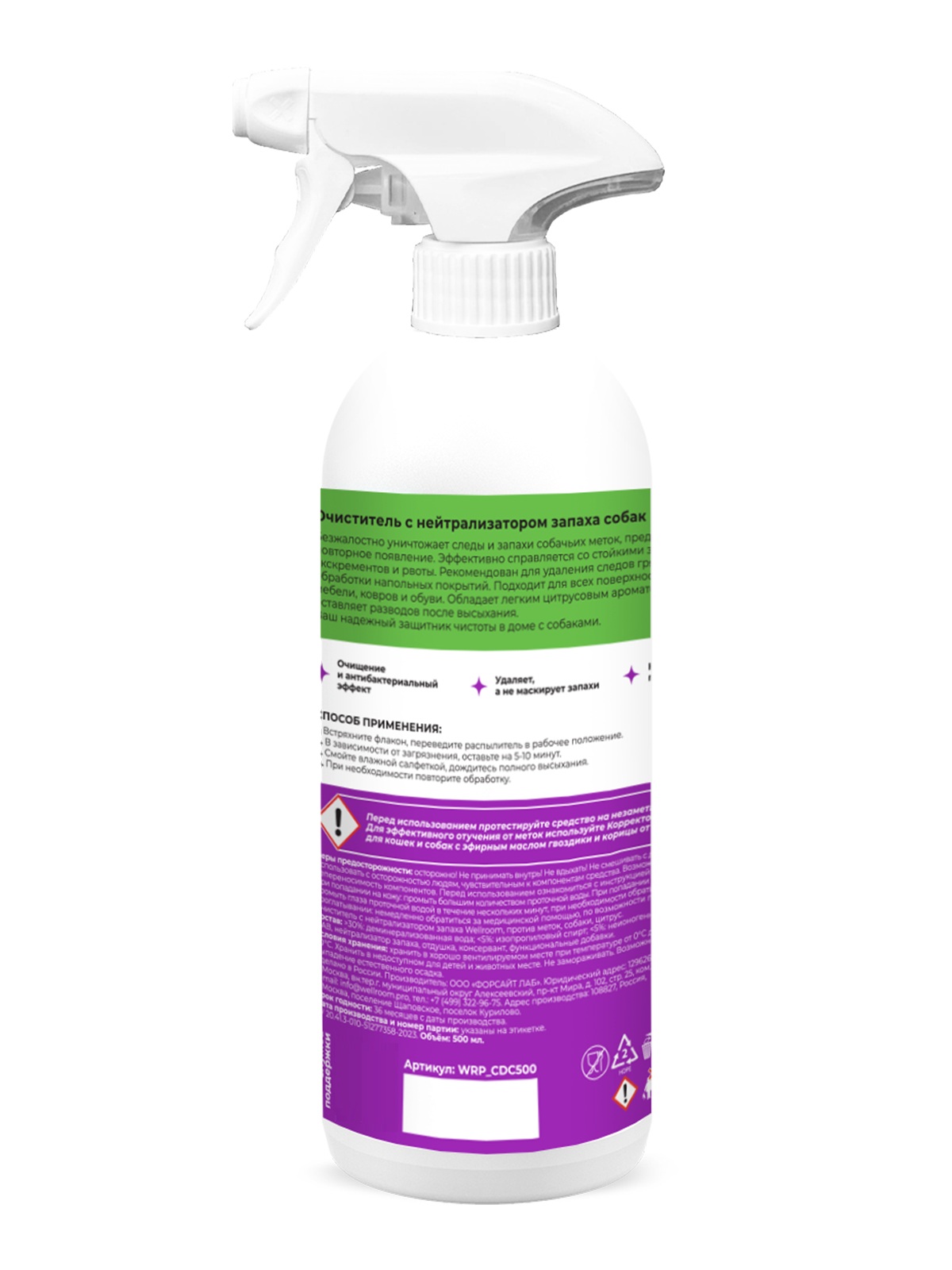Очиститель с нейтрализатором запаха собаки Wellroom против меток Цитрус 500мл - фото 2