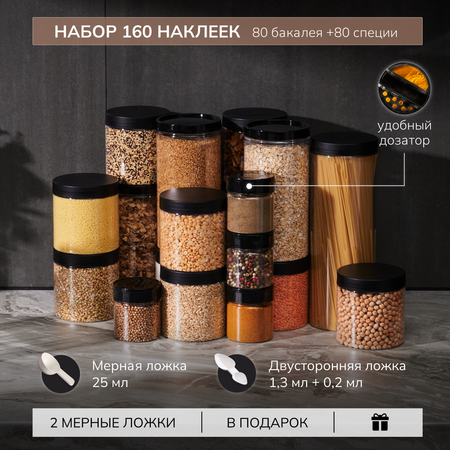 Набор банок Палитра Уюта для сыпучих продуктов 21 шт