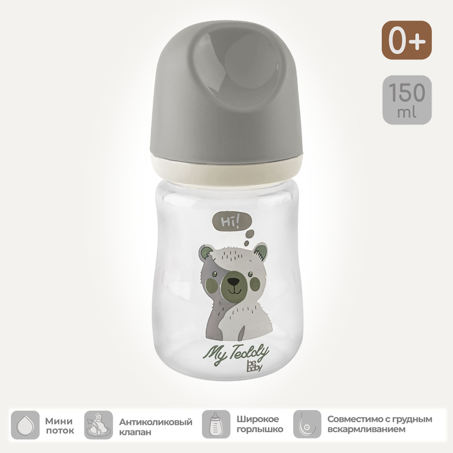 Бутылочка Be Baby 150 мл 1 шт. - фото 1
