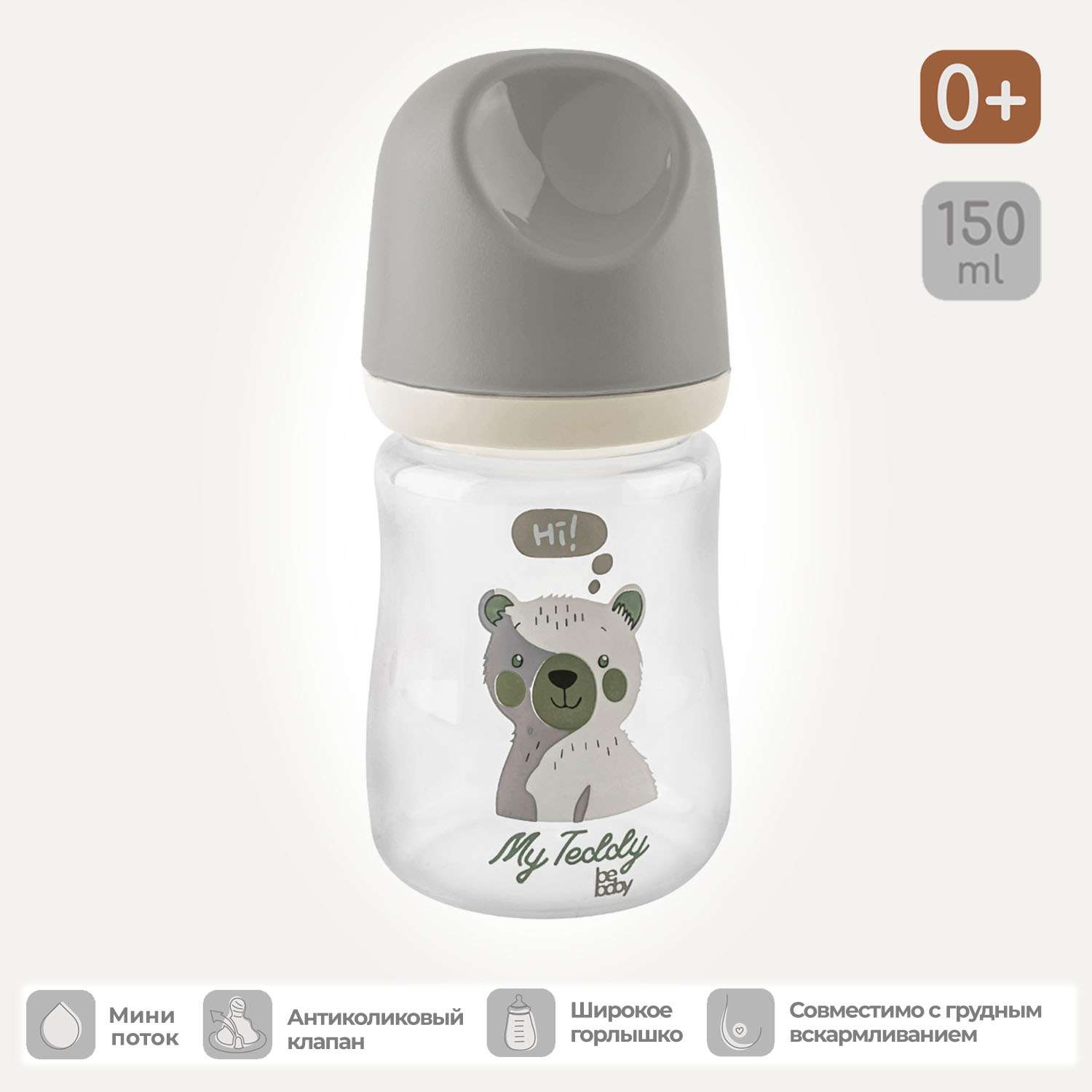 Бутылочка Be Baby 150 мл 1 шт. - фото 1