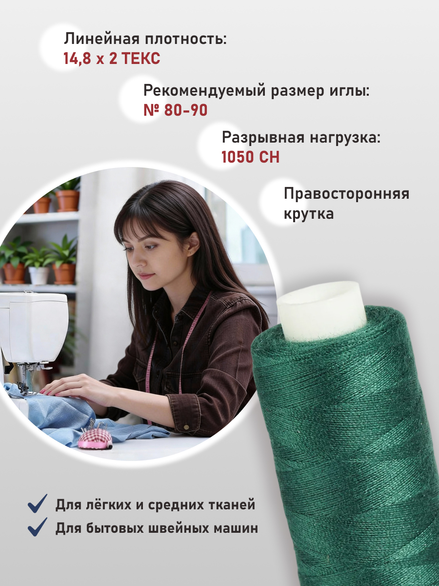 Нитки для шитья 40/2 Bestex 10шт цв 139 - фото 2