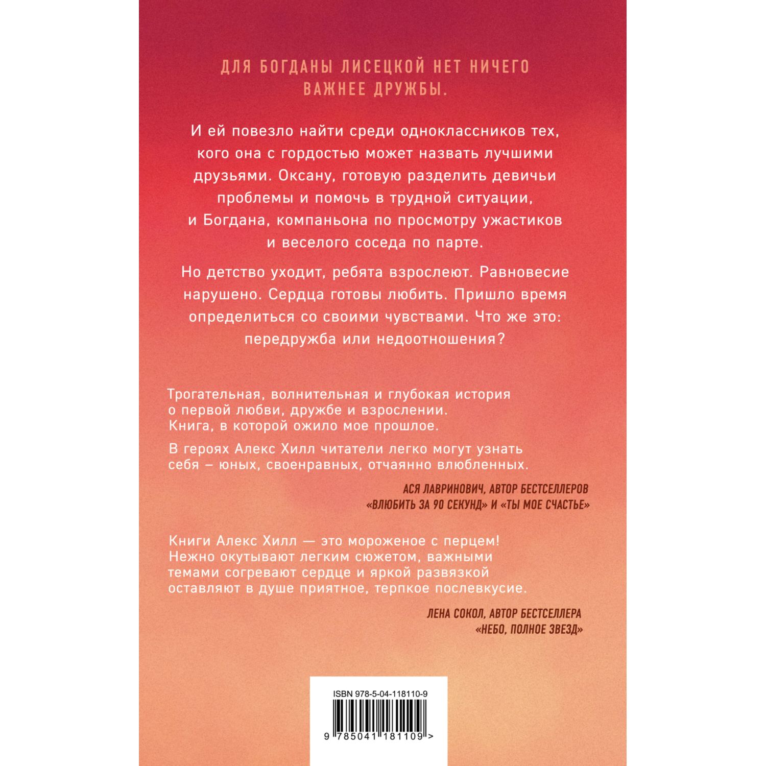 Книга ЭКСМО-ПРЕСС Передружба Недоотношения - фото 2