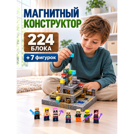 Конструктор BalaToys Майнкрафт магнитный 224 дет.
