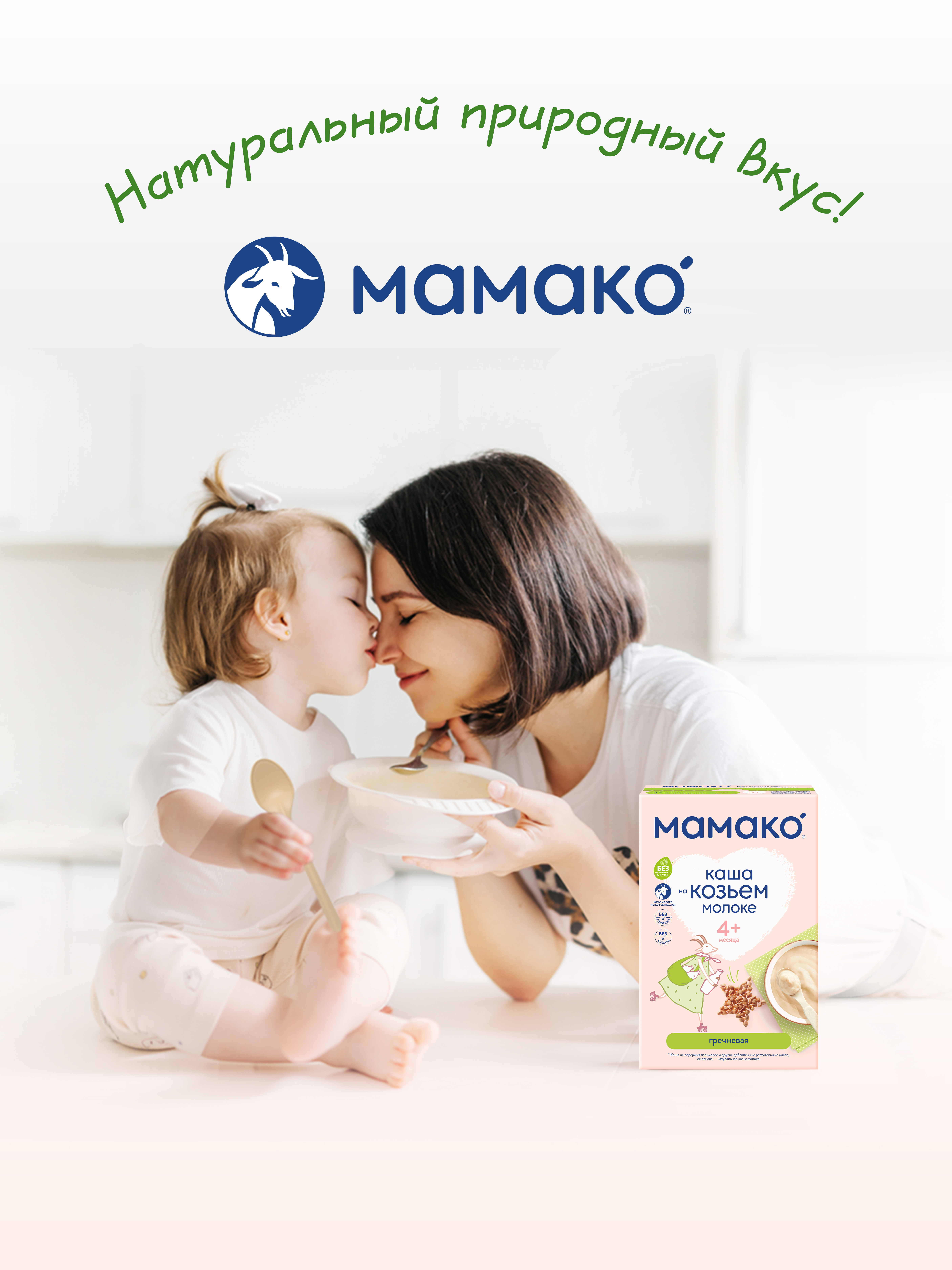 Каша Мамако гречневая на коз молоке 200г с 4месяцев - фото 9