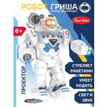 Фигурка AUTODRIVE Робот интерактивный Гриша