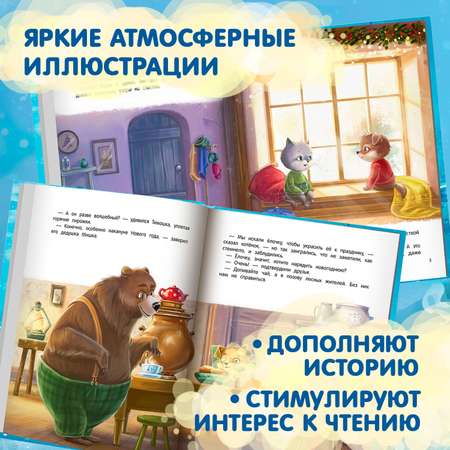 Книга Феникс Новогоднее приключение Тишки и Тимошки