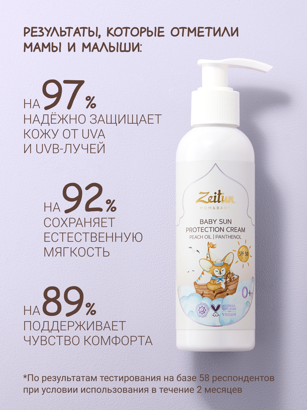 Солнцезащитный крем Zeitun детский SPF 50 150 мл - фото 5