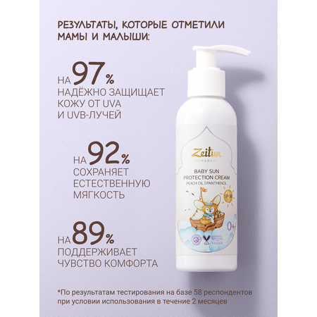 Солнцезащитный крем Zeitun детский SPF 50 150 мл