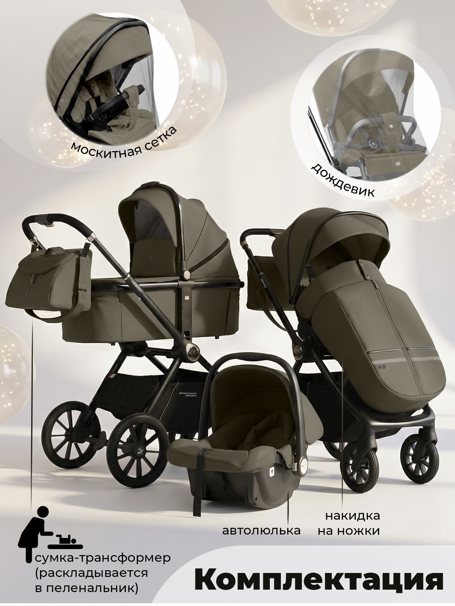 Коляска 3в1 Sweet Baby Vento бежевый - фото 13