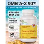 Омега 3 90% рыбий жир Guten Morgen для мужчин и беременных и кормящих женщин