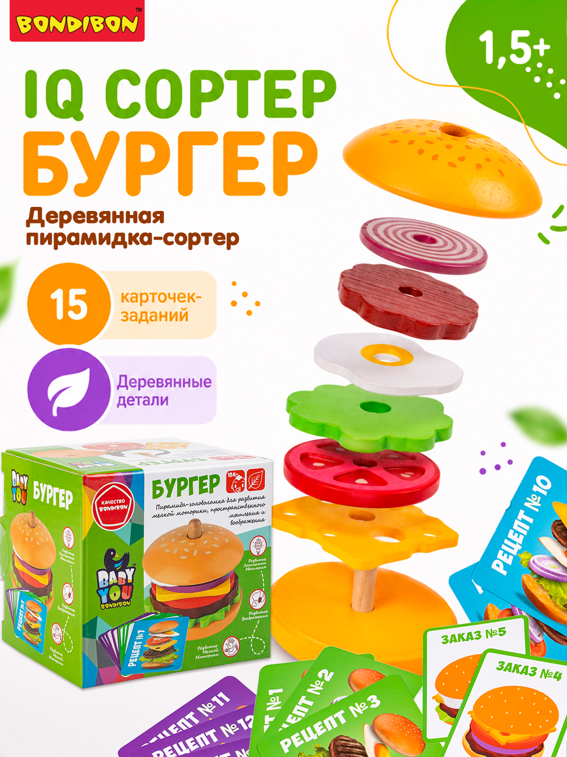 Игрушка Bondibon пирамидка игра деревянная Бургер - фото 1
